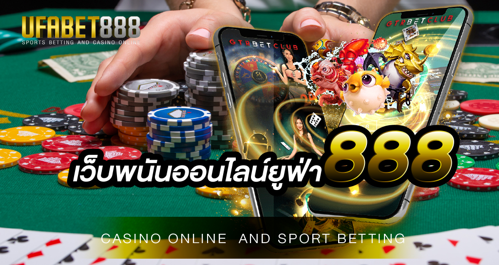 เว็บพนันออนไลน์ยูฟ่า888